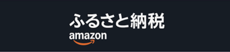一体.comふるさと納税